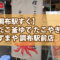 【調布駅徒歩1分】『生だこ釜ゆで たこやき あずまや 調布駅前店』でトロトロたこ焼きをお持ち帰り