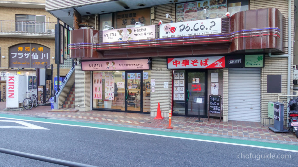 仙川駅から徒歩5分タピオカドリンク専門店『アリトル仙川店』