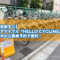 【調布駅すぐ】シェアサイクル『HELLO CYCLING』がスマホから簡単予約で便利！