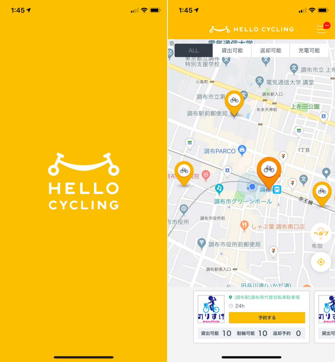 アプリで予約できるシェアサイクル『HELLO CYCLING』