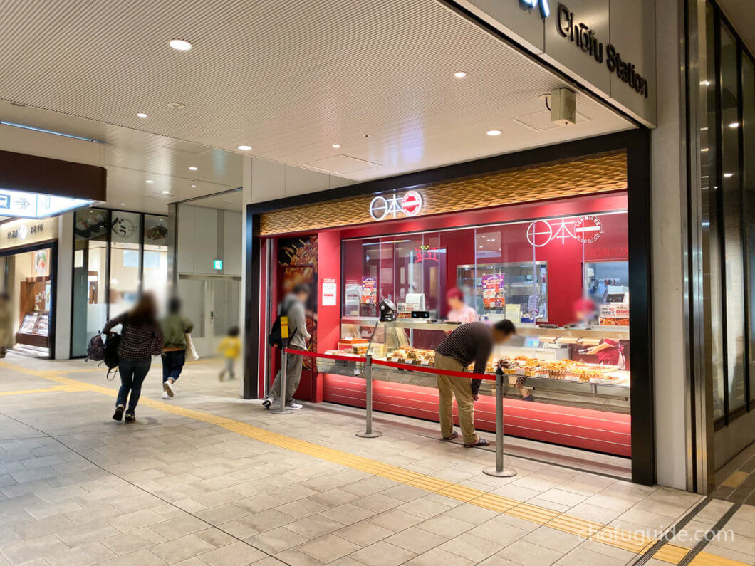 【トリエ京王調布】駅ビルの『日本一 トリエ京王調布店』でお持ち帰り焼き鳥を楽しむ 調布ガイド 【トリエ京王調布】駅ビルの『日本一 トリエ京王調布店』でお持ち帰り焼き鳥を楽しむ 調布ガイド