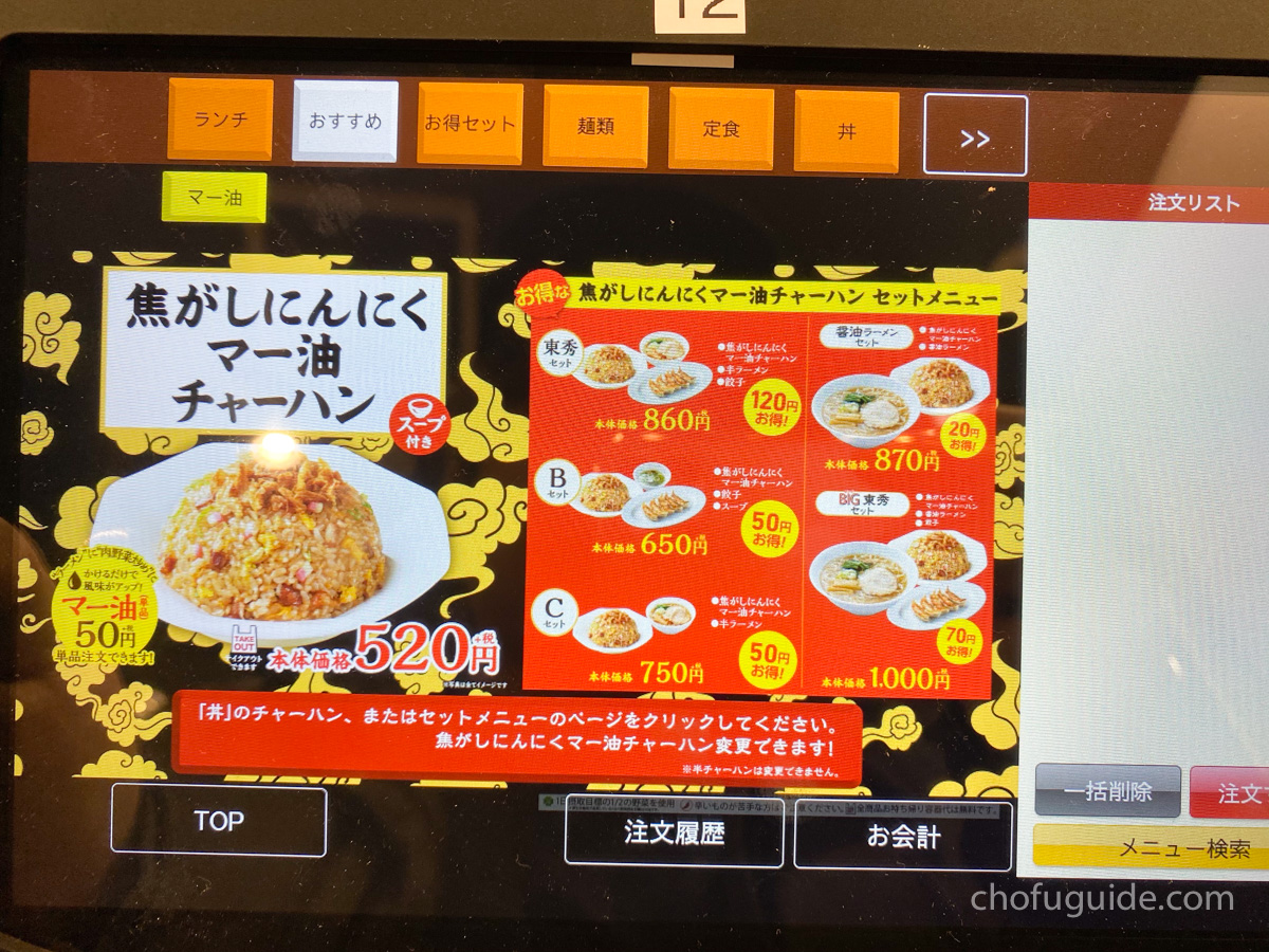 【調布南口】『れんげ食堂 Toshu 調布店』がオープン！早速人気No,1の『東秀セット』を味わってきたまとめ