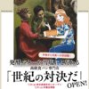 7月24日（金）調布市国領町に高級食パン専門店『世紀の対決だ』がオープン！