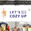 10月1日、調布市仙川町にタピオカ専門店『COZY TEA LOFT（御私藏）仙川店』がOPEN！