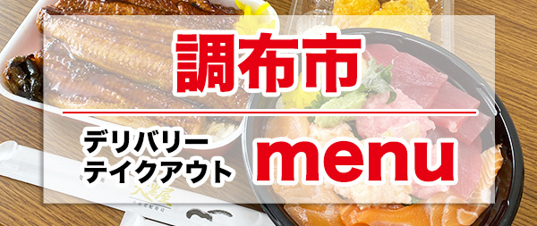 調布市民が選ぶ 絶対外さない調布駅周辺の美味しいランチおすすめランキング 調布ガイド