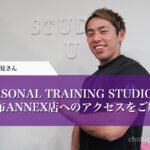 【調布市】『パーソナルトレーニングスタジオ ユー調布ANNEX店』がOPEN！週1回50分でボディメイクがコンセプトのプライベートジム