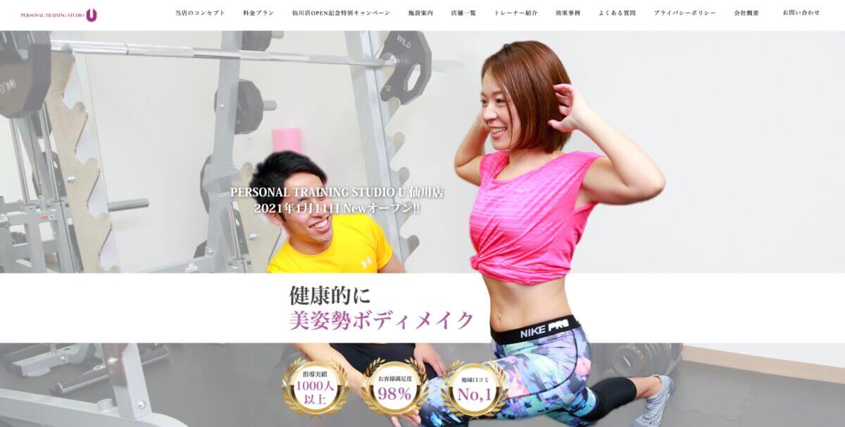 パーソナルトレーニングスタジオユー仙川店のホームページ