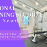調布市仙川に『パーソナルトレーニングスタジオ ユー仙川店』がOPEN！特別キャンペーンと女性にオススメなトレーニング4選