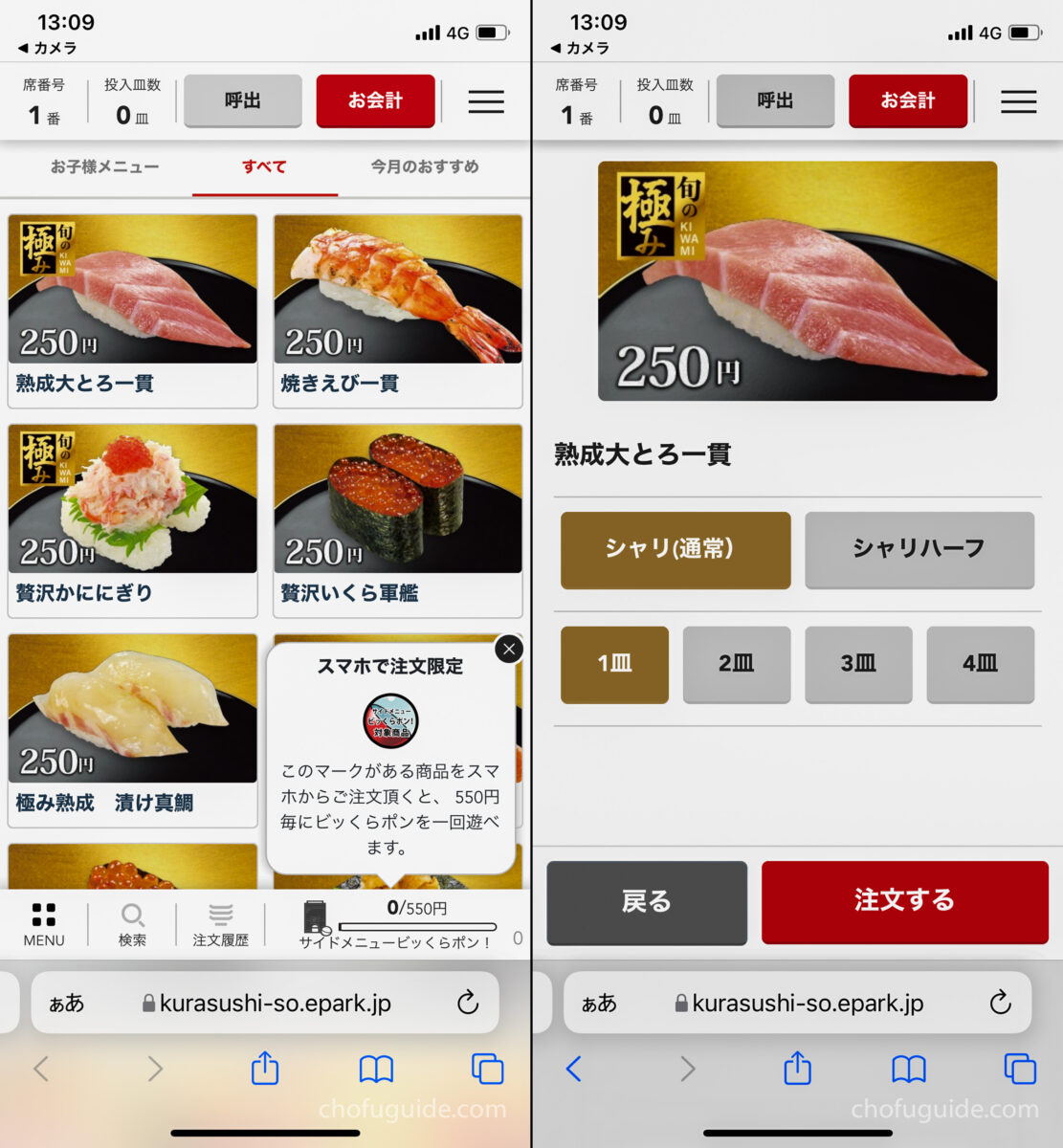 くら寿司のスマホアプリから注文