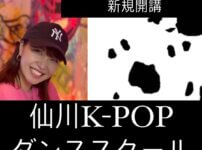 K-POP完コピダンススクール 『InStyle’23DANCESCHOOL』が調布市仙川町に新規開講！